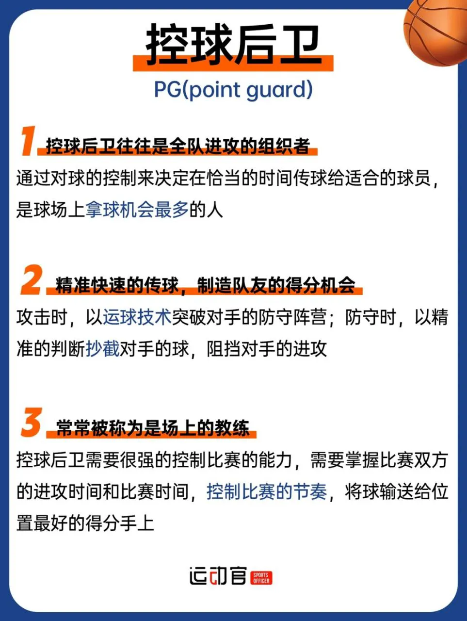 为什么篮球教练的经验对球员发展至关重要_0